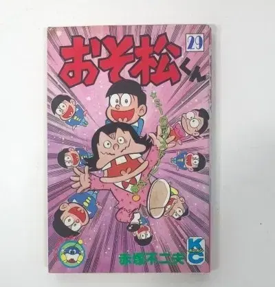 레소레트로#5890 오소마츠군 (육가네여섯쌍둥이) 29권 89년1쇄